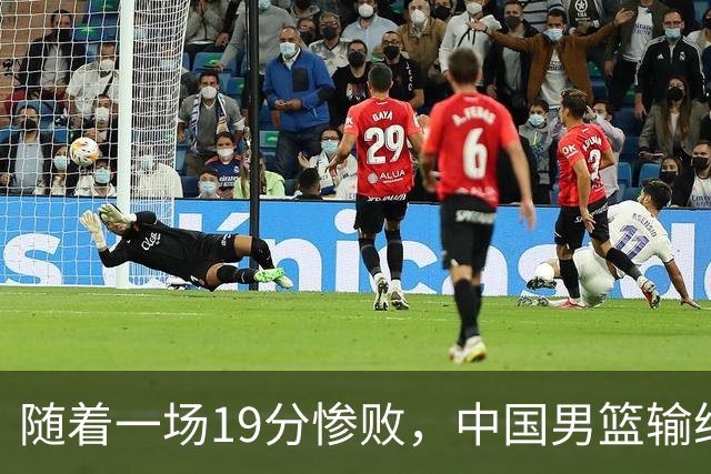 随着一场19分惨败，中国男篮输给日本二队！亚运会：中国无缘决赛